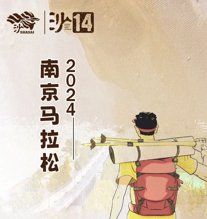 沙14｜【馬上沙賽】南馬沙賽能量補(bǔ)給站，請(qǐng)查收