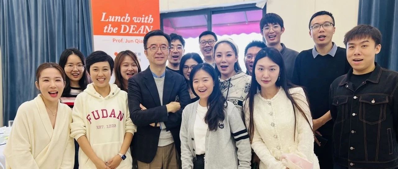 復(fù)旦大學(xué)國(guó)際金融學(xué)院丨秋日里一場(chǎng)別開(kāi)生面的思想盛宴——院長(zhǎng)午餐會(huì)