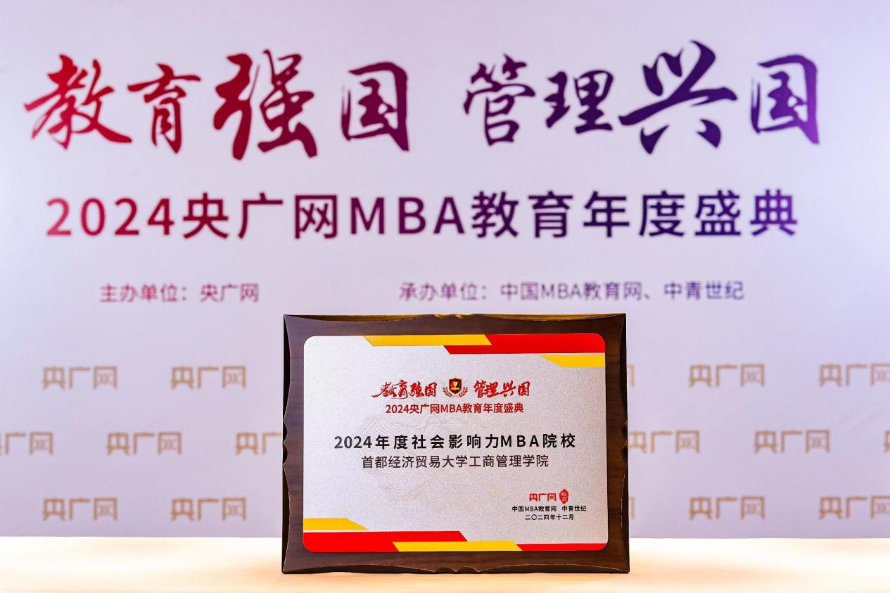 喜訊 |首都經(jīng)濟(jì)貿(mào)易大學(xué)工商管理學(xué)院榮獲2024央廣網(wǎng)MBA教育年度盛典”社會(huì)影響力MBA 院?！?/>
								<h3>喜訊 |首都經(jīng)濟(jì)貿(mào)易大學(xué)工商管理學(xué)院榮獲2024央廣網(wǎng)MBA教育年度盛典...</h3>
								<em>01/13/2025</em>
								<i></i>
							</a>
						</div><div   id=