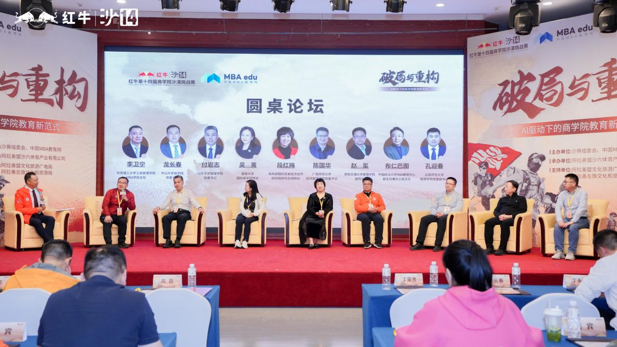 商務(wù)部國際貿(mào)易經(jīng)濟(jì)合作研究院研究生院段紅梅院長應(yīng)邀參加沙14“破局與重構(gòu)——AI驅(qū)動下的商學(xué)院教育新范式”論壇