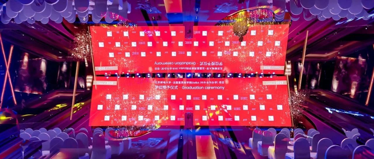 歲月如歌，共赴星辰 | 北郵-里昂GEMBA2022級&2023春學(xué)位授予儀式隆重舉行