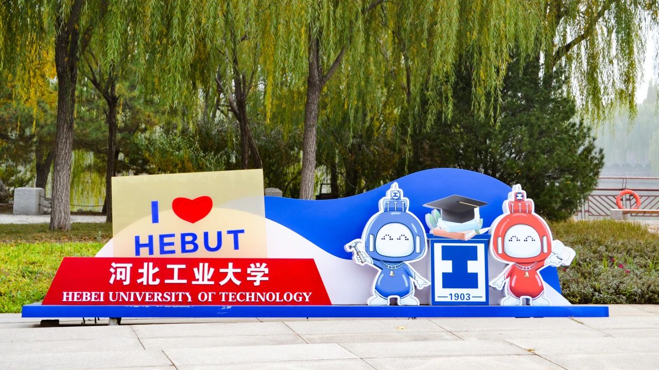 關(guān)于舉辦2026年河北工業(yè)大學(xué)MBA“賦能計(jì)劃”校園開放日活動通知