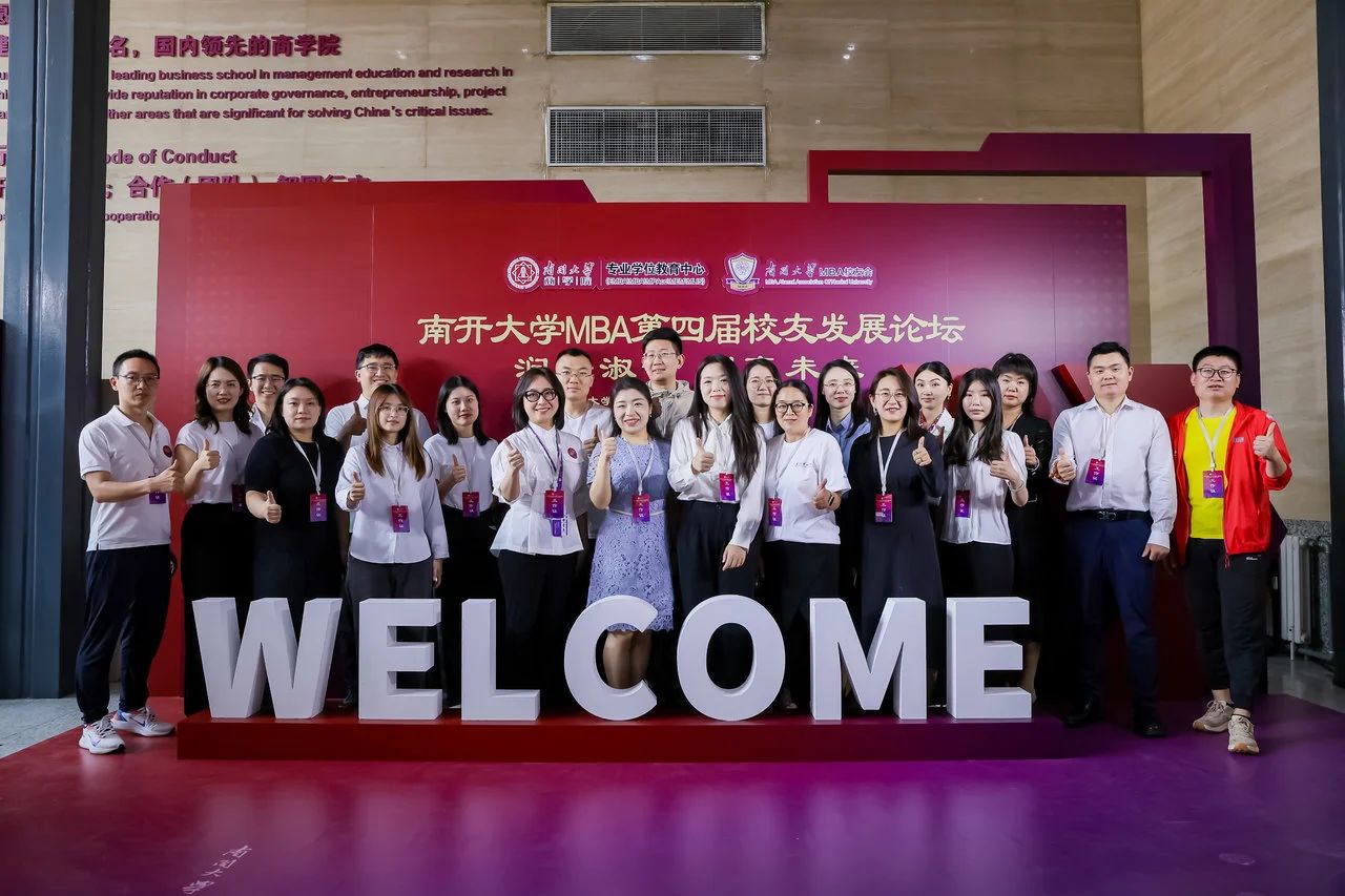 群賢匯聚 共赴新程 | “潤身淑世 創(chuàng)贏未來”南開大學MBA第四屆校友發(fā)展論壇