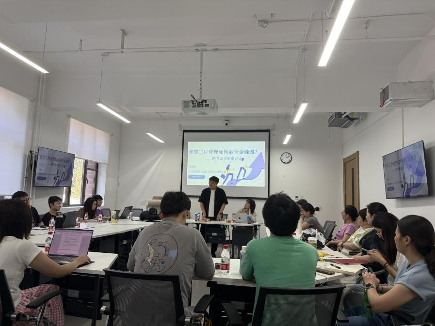 北建筑經(jīng)管學院師友沙龍共話職業(yè)發(fā)展：投資經(jīng)理分享行業(yè)經(jīng)驗
