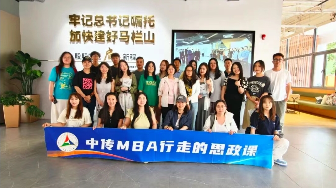 中傳MBA 行走的思政課之文化篇 | 賡續(xù)紅色血脈 厚植文化自信 建設(shè)文化強(qiáng)國(guó)