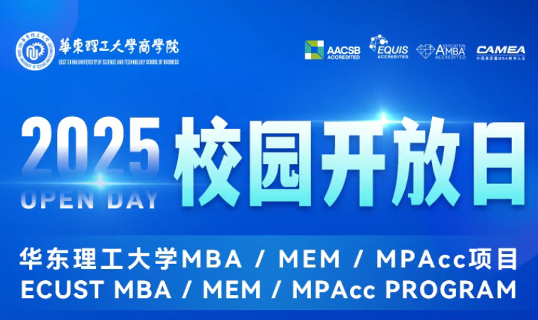 【6月28日】華理中德雙學(xué)位MEM搶占制造4.0人才高地 · 開放預(yù)約