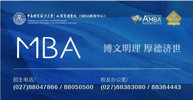 選擇中南財經(jīng)政法大學(xué)MBA的6大理由之一 | 融商慧智·鳳鳴楚韻譜新篇：一鍵解鎖項目特色