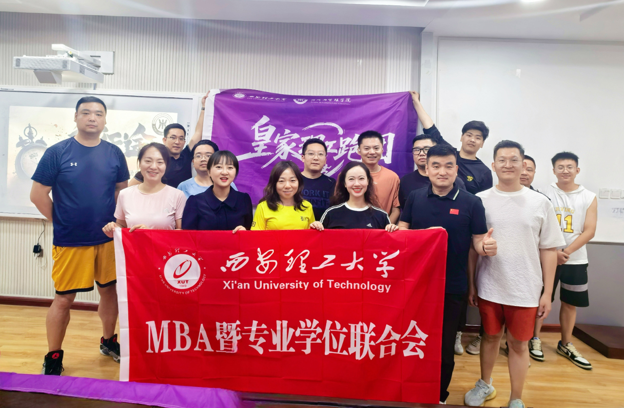 西安理工大學(xué)經(jīng)管學(xué)院舉行沙十四慶功儀式暨沙十五啟動儀式皇家理工跑團(tuán)正式啟航