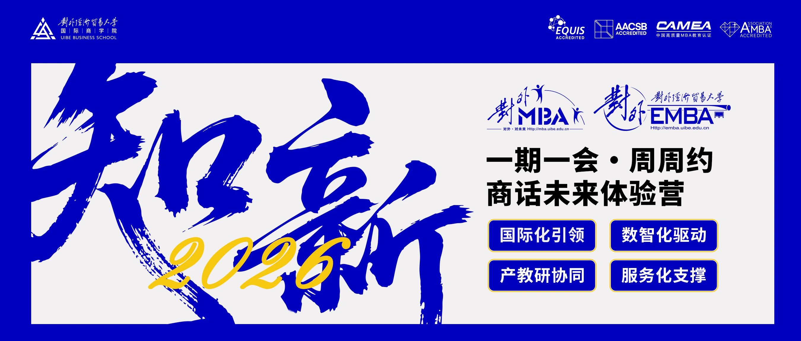 搶位倒計(jì)時(shí) | 2026對(duì)外MBA專(zhuān)業(yè)招生新政策來(lái)了！