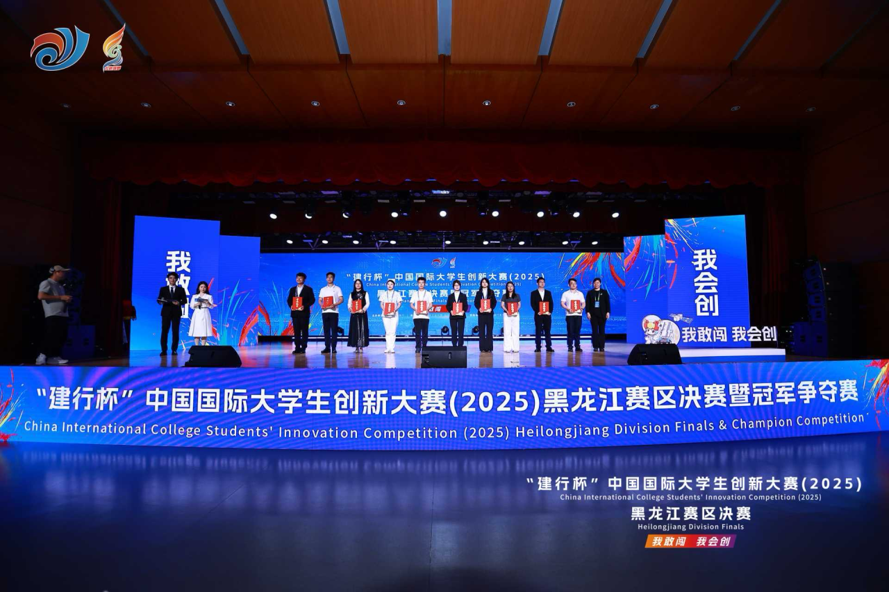 喜報(bào)|哈工大商學(xué)院“孿流云鑒”項(xiàng)目斬獲中國國際大學(xué)生創(chuàng)新大賽黑龍江省創(chuàng)業(yè)組第一名