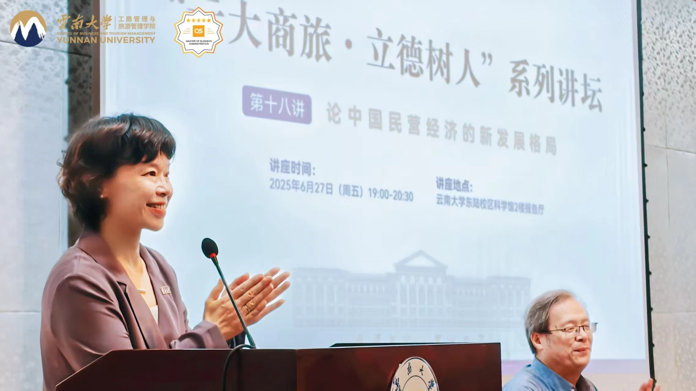 “云大商旅?立德樹人”講壇 | 第十八講：論中國民營經(jīng)濟的新發(fā)展格局