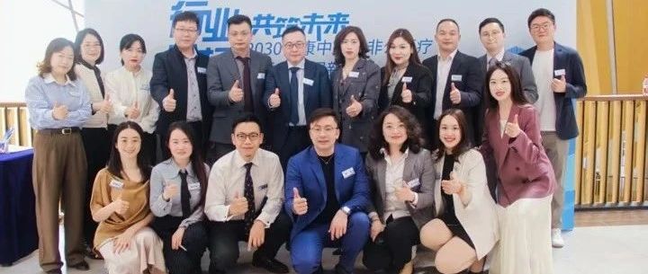 復(fù)旦MBA | 在非公醫(yī)療行業(yè)論壇上，他們聊了這些話(huà)題