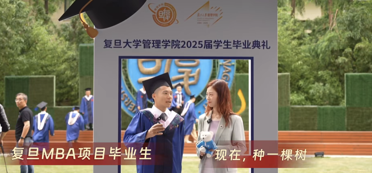 2025屆復(fù)旦MBA畢業(yè)生，恭喜你們邁向星辰大海