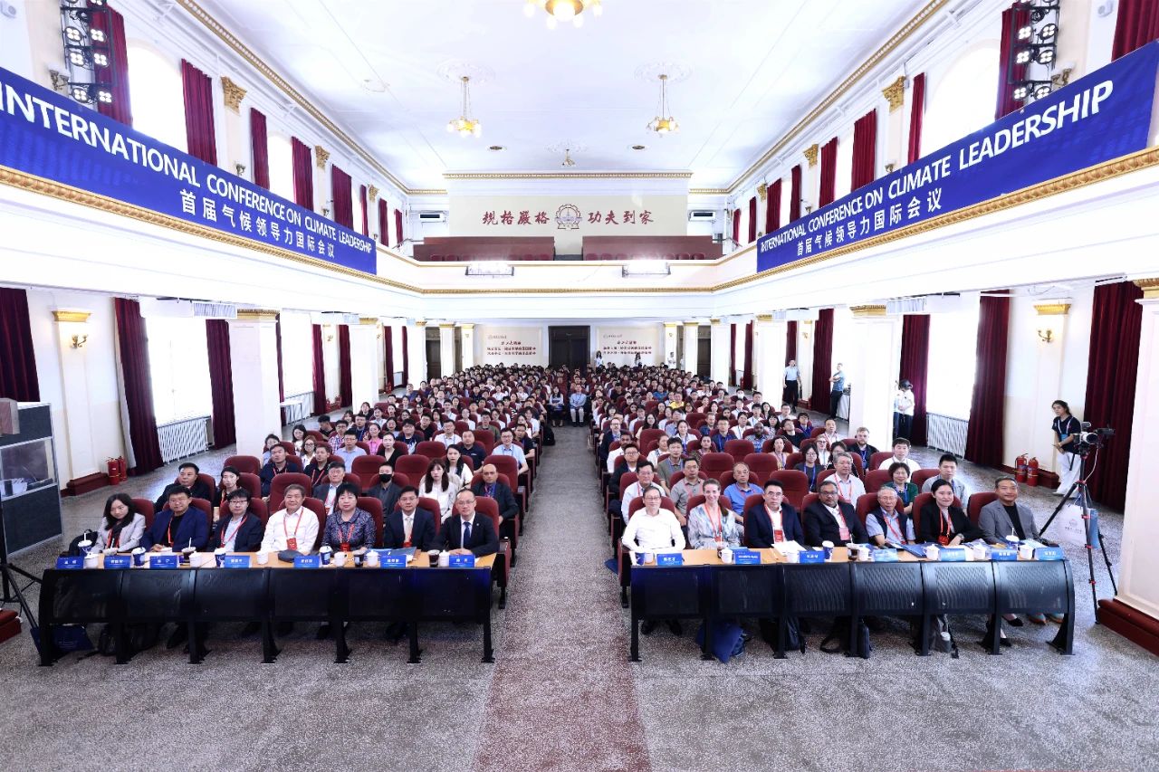 聚焦全球領導力！首屆氣候領導力國際會議在哈工大召開