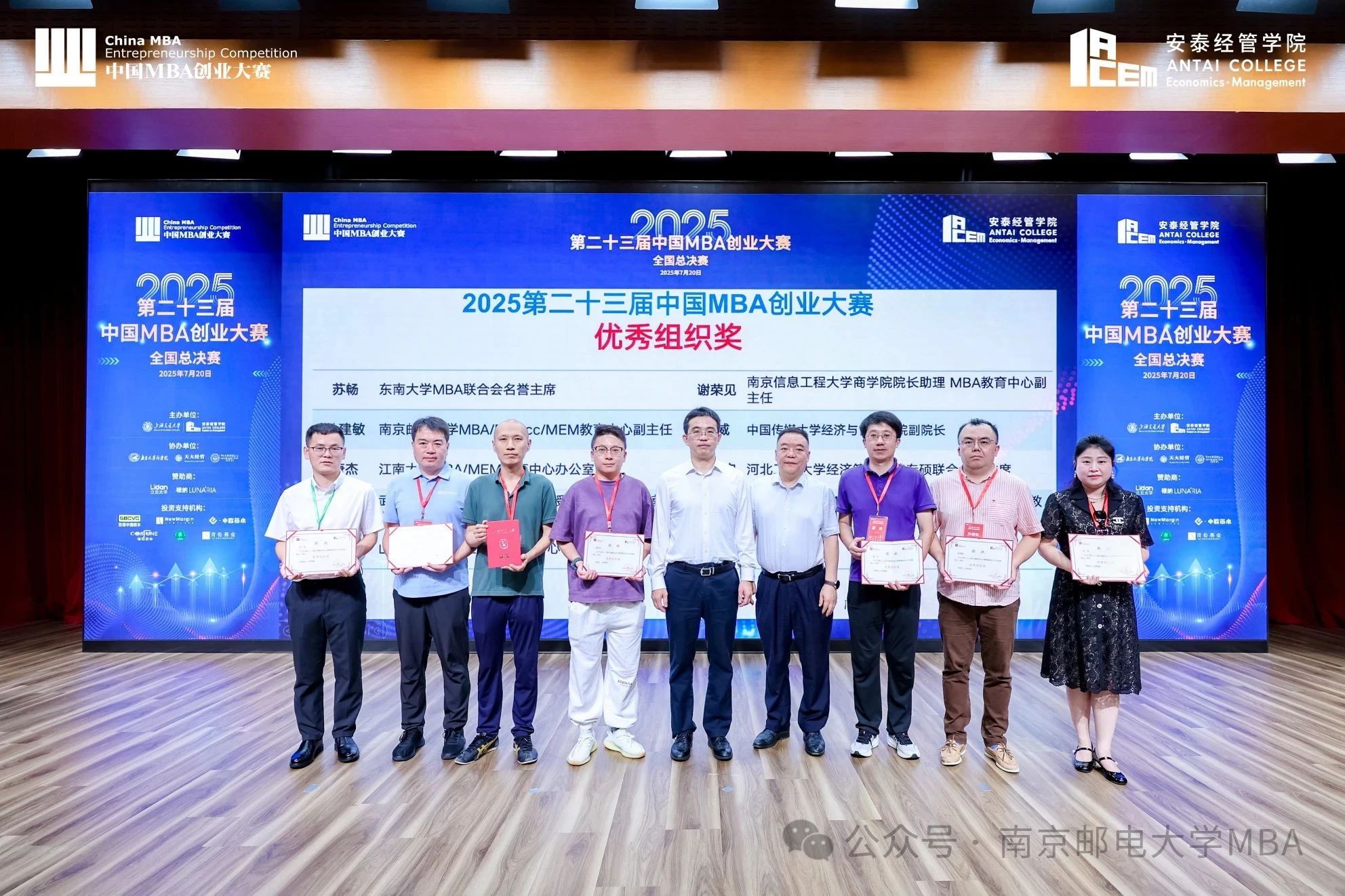 南京郵電大學(xué)MBA中心教師獲評(píng)“2025第二十三屆中國(guó)MBA創(chuàng)業(yè)大賽優(yōu)秀組織獎(jiǎng)”