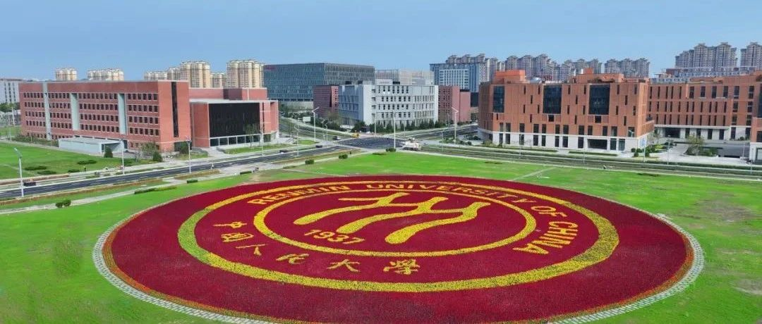 國家戰(zhàn)略 行業(yè)亟需！人大新增13個非全日制研究生專業(yè)學位方向