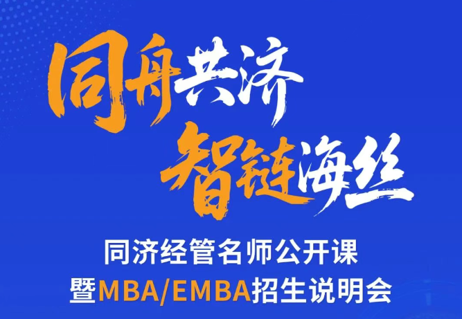 活動(dòng)報(bào)名 | AI時(shí)代 閩商如何二次破局？同濟(jì)大學(xué)攜“學(xué)術(shù)+產(chǎn)業(yè)”雙引擎課程，現(xiàn)場解碼！