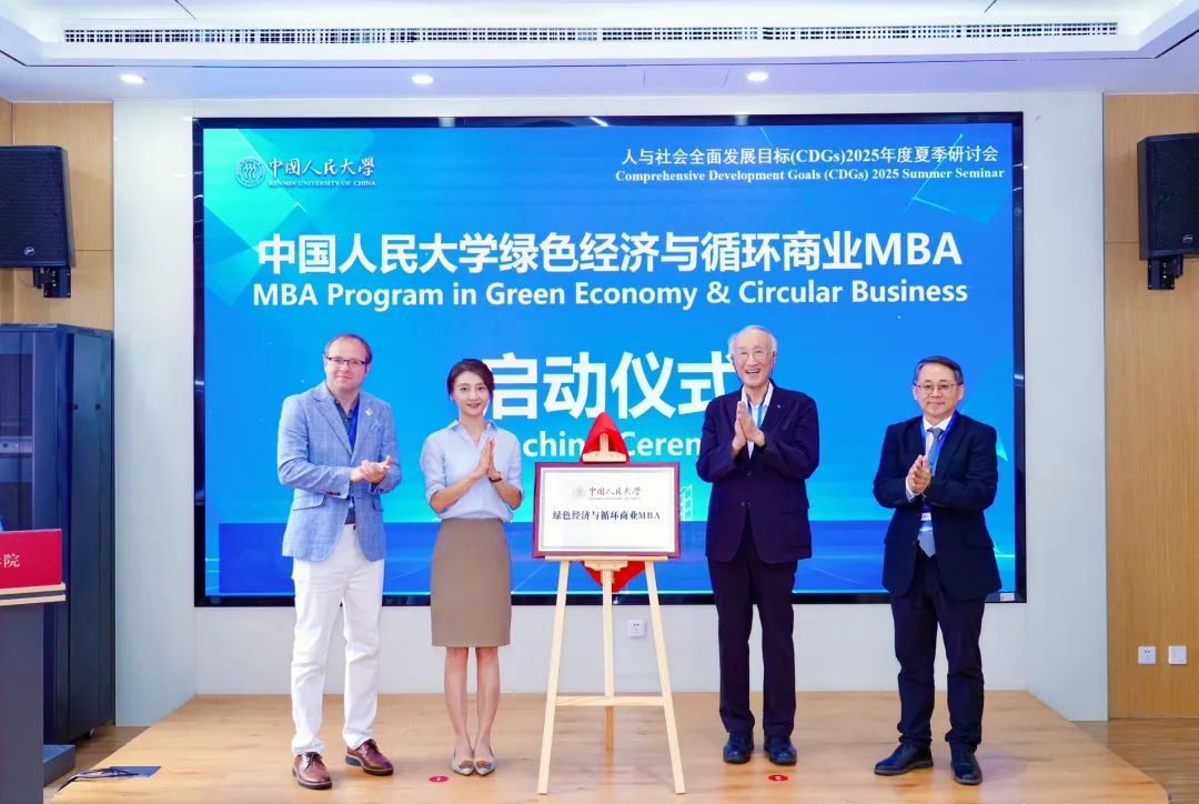 育國之棟梁 鑄行業(yè)精英——中國人民大學(xué)綠色經(jīng)濟與循環(huán)商業(yè)MBA項目2026級招生啟動