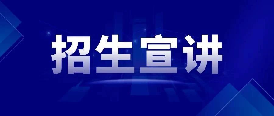 @考生 | 8月24日晚20:00對(duì)外MBA項(xiàng)目線上招生宣講答疑