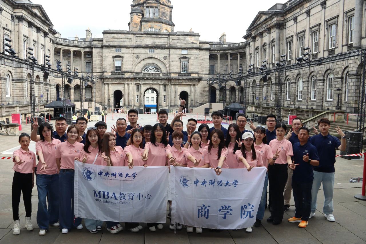 擁抱AI時(shí)代，鑄造核心技能 | 中財(cái)MBA全球拓展高層訪學(xué)計(jì)劃GEMBA項(xiàng)目——愛丁堡大學(xué)主題訪學(xué)項(xiàng)目拉開帷幕