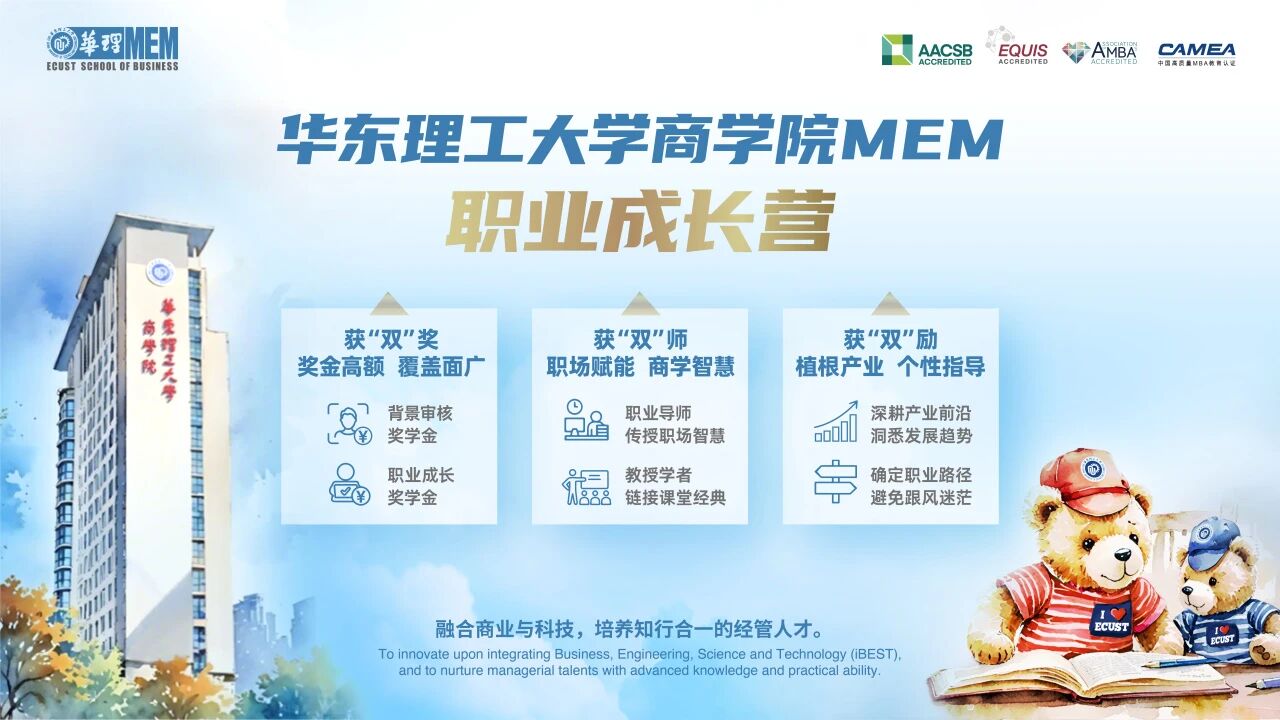 華東理工MEM 2025職業(yè)成長營｜對話職業(yè)導師張晨：AI浪潮下的破局密鑰：技術(shù)深耕與戰(zhàn)略遠見?！
