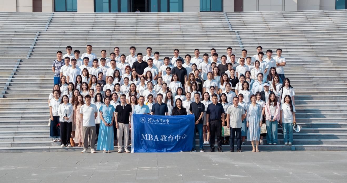 河北地質(zhì)大學2025級MBA見面會暨新生入學教育