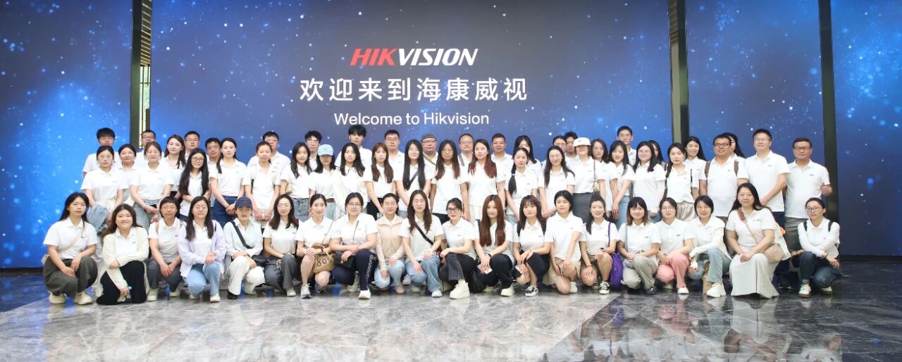 北方工業(yè)大學(xué)MBA企業(yè)參訪｜杭州?？低晹?shù)字技術(shù)股份有限公司