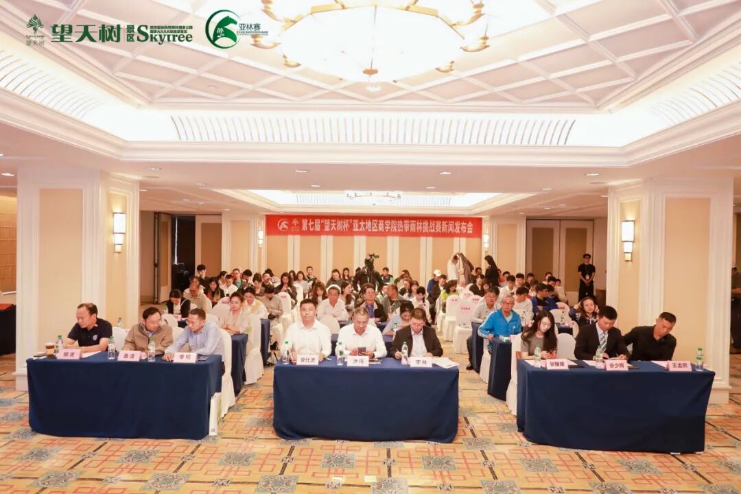 雨林賽道再啟新程 第七屆“望天樹杯”亞林賽新聞發(fā)布會(huì)圓滿結(jié)束