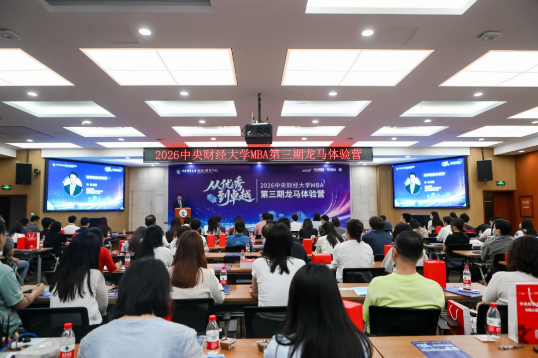 中央財(cái)經(jīng)大學(xué)MBA第三期龍馬體驗(yàn)營(yíng)圓滿舉辦 | 商學(xué)院攜手文傳學(xué)院共繪“π型”人才培養(yǎng)新藍(lán)圖