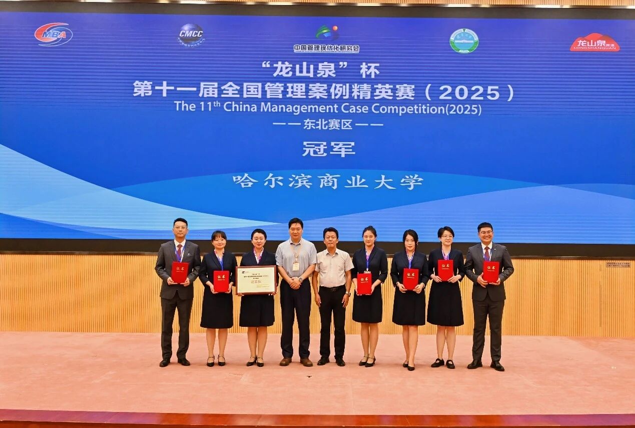 “龍山泉”杯第十一屆全國管理案例精英賽東北賽區(qū)晉級(jí)賽在遼大舉辦