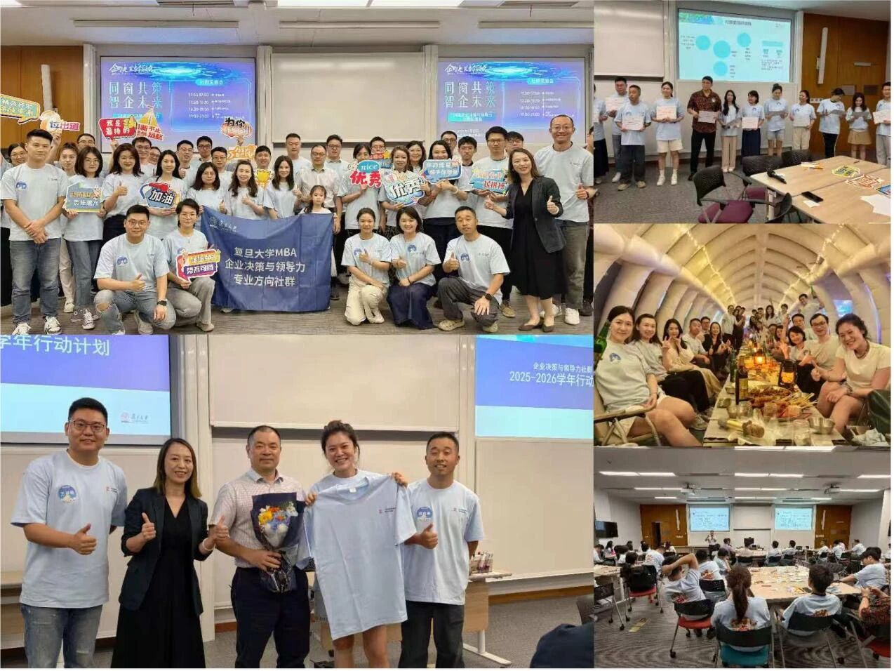 復(fù)旦MBA2024級企業(yè)決策與領(lǐng)導(dǎo)力方向社群啟程：同窗共策，智企未來