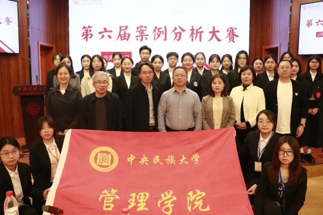 銳析探真，礪行求是｜中央民族大學第六屆案例分析大賽回顧