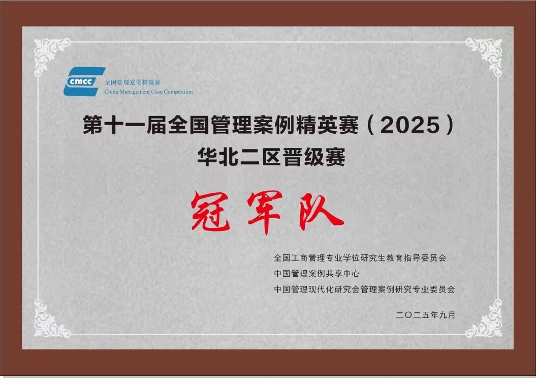 喜報 | 山西財經(jīng)大學(xué)實現(xiàn)全國管理案例精英賽區(qū)域晉級賽三連冠!