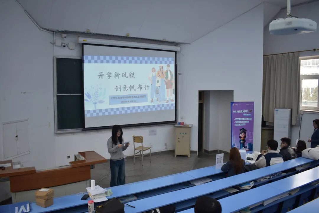 “開學(xué)新風(fēng)貌，創(chuàng)意帆布行”：上海銀行攜手北工商MBA學(xué)子共繪新學(xué)期
