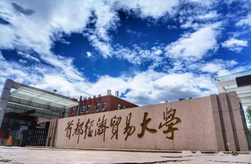 2025央廣網MBA暨專業(yè)學位研究生教育年度盛典：首都經濟貿易大學MBA