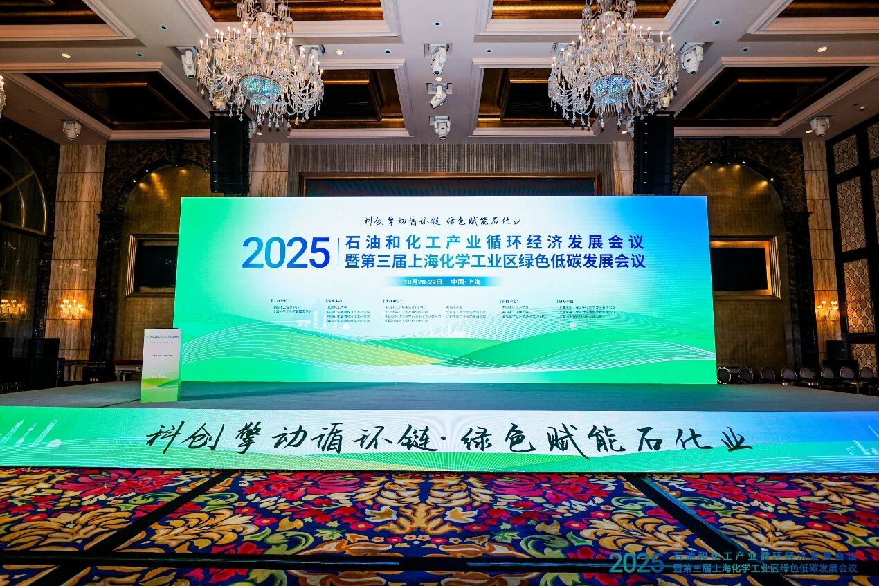 北化工經管學院成功舉辦2025年石油和化工產業(yè)循環(huán)經濟發(fā)展會議