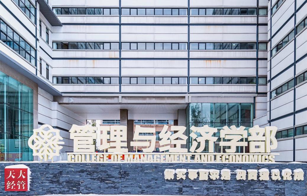 2025央廣網(wǎng)MBA暨專業(yè)學(xué)位研究生教育年度盛典：天津大學(xué)MBA