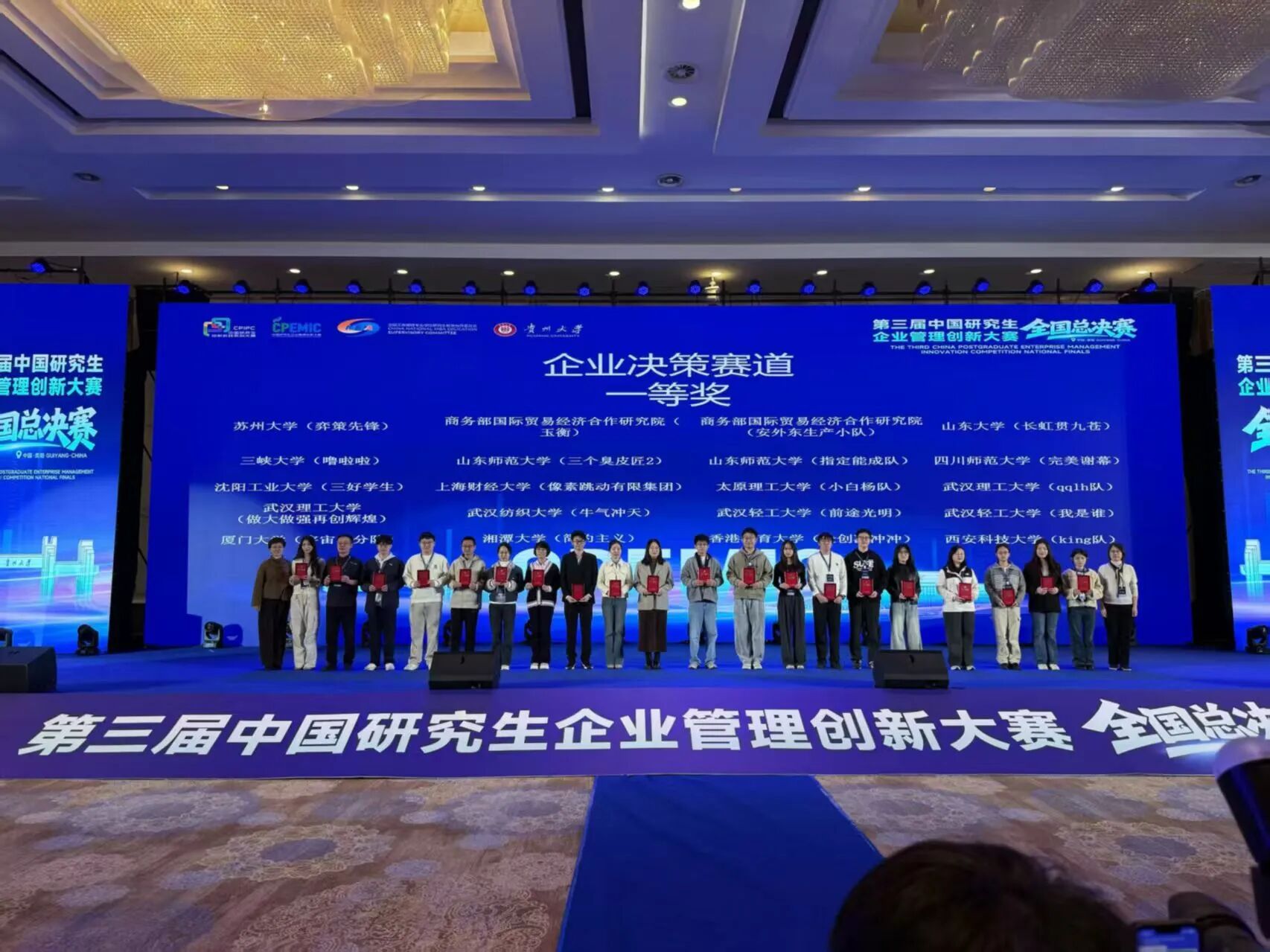 喜報！蘇大MBA在第三屆(2025)中國研究生企業(yè)管理創(chuàng)新大賽斬獲全國MBA組一等獎！