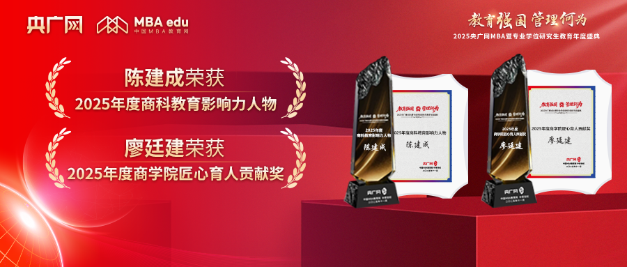 喜訊丨北京林業(yè)大學(xué)MBA兩導(dǎo)師喜獲重量級獎(jiǎng)項(xiàng)