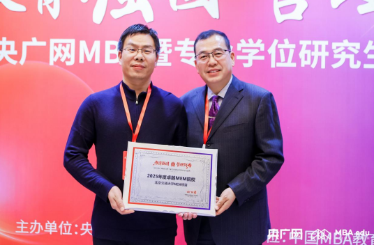 喜訊丨北京交通大學(xué)MEM榮獲“2025年度商科教育影響力人物”、“2025年度卓越MEM院?！钡榷囗?xiàng)榮譽(yù)