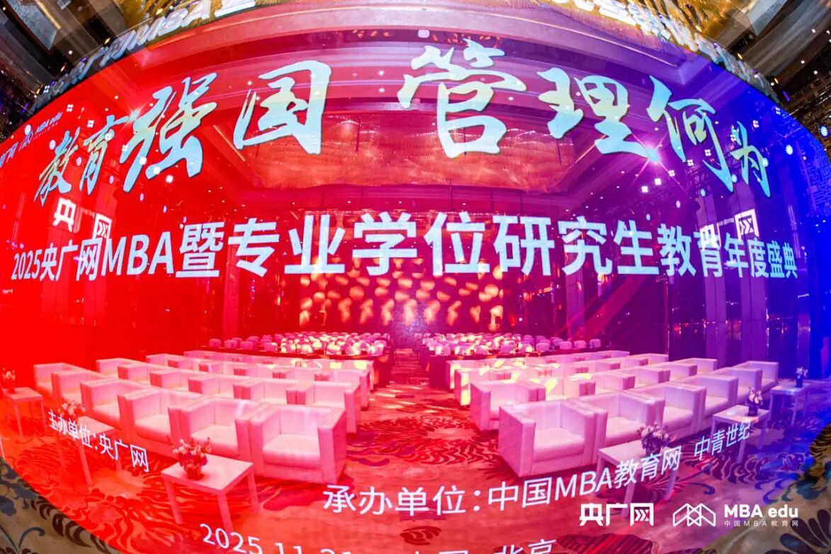 喜訊丨北師大MBA榮獲“2025年度商科新媒體先鋒單位”