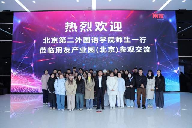 北京第二外國語學(xué)院商學(xué)院攜手用友新道揭牌“智能會(huì)計(jì)與財(cái)務(wù)實(shí)踐教學(xué)基地”