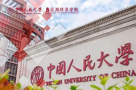 中國人民大學(xué)綠色經(jīng)濟(jì)與循環(huán)商業(yè)MBA（非全日制）