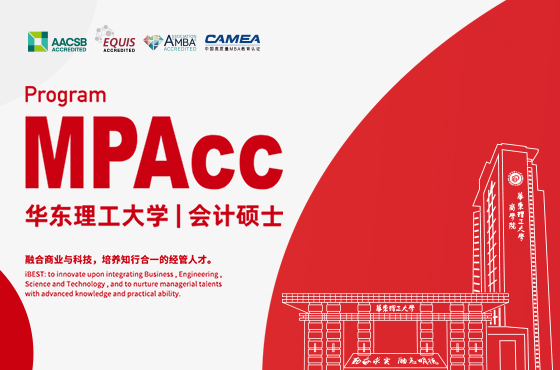 2026華東理工大學(xué)MPAcc招生專題