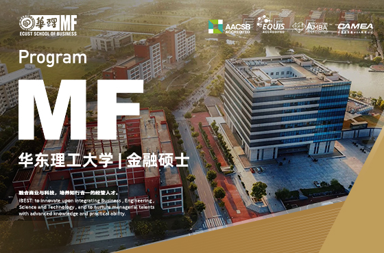 2026華東理工大學(xué)MF招生專題