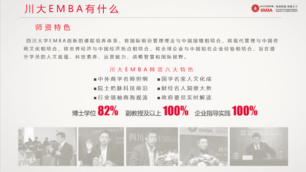 1、川大EMBA.jpg